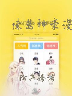 樱兰高校男公关部漫画下载link