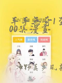 吾凰在上在线漫画免费观看link