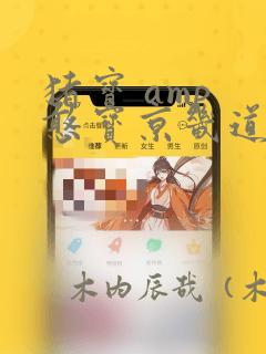 猪宝 amp 憨宝京畿道历险记