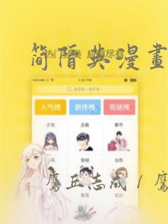 简隋英漫画：结局+番外