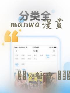 manwa漫画