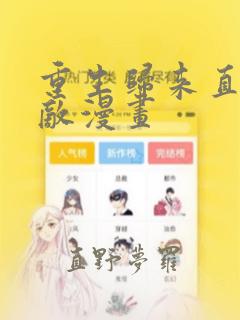文豪野犬漫画免费下拉式酷漫屋