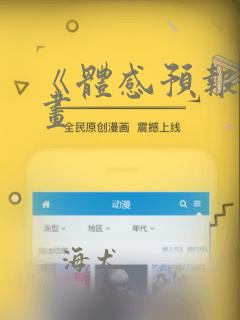《体感预报》漫画：结局+番外