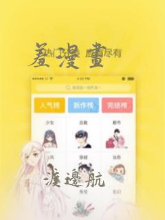 羞漫画：结局+番外