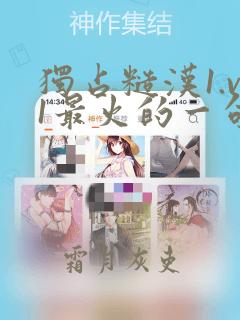 我的炮灰闺女的生存方式漫画免费阅读