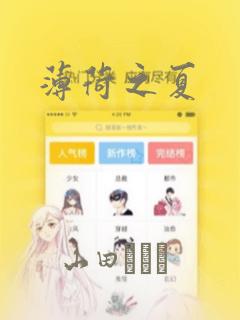 漫画大全爱漫画