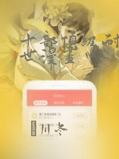 看动漫免费十大软件2020年link