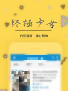 终极少女：结局+番外