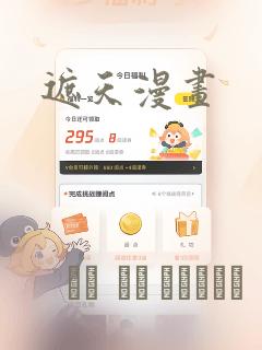 遮天漫画