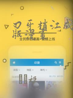 刃牙梢江成长原版漫画