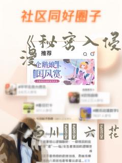 《秘密入侵》动漫