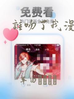 谁吻了我漫画：结局+番外