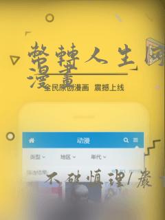 币转人生网页版漫画：结局+番外
