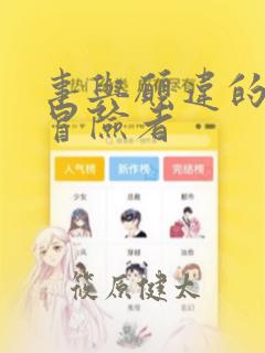 事与愿违的不死冒险者：结局+番外