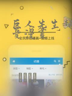 巨人先生超级可爱漫画：结局+番外