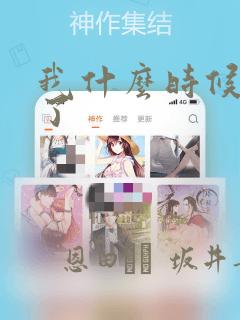 我什么时候无敌了：结局+番外