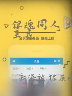 银魂同人 土银主义：结局+番外