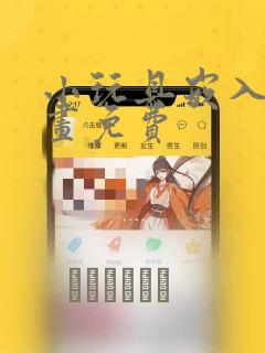 小玩具嵌入式漫画免费