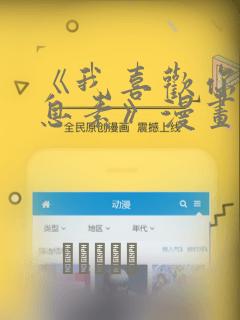 《我喜欢你的信息素》漫画：结局+番外