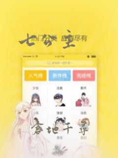 七公主