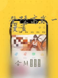 登陆高武一万年漫画：结局+番外