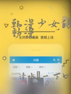韩漫少女的秘密动漫：结局+番外