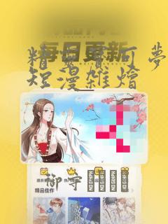 精灵宝可梦单页短漫杂烩