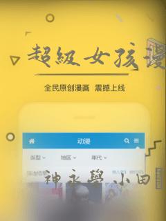 超级女孩漫画