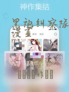 黑袍纠察队原著漫画：结局+番外