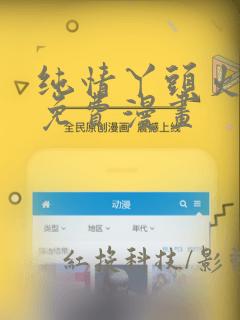 纯情丫头火辣辣免费漫画：结局+番外