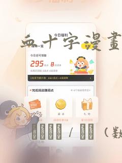 血十字漫画：结局+番外