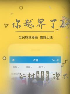 你越界了2漫画：结局+番外