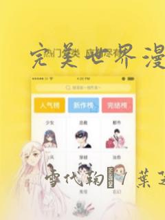 完美世界漫画：结局+番外