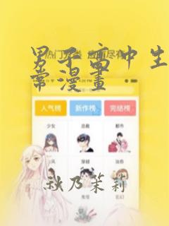 男子高中生的日常漫画：结局+番外