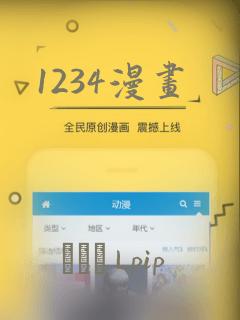 1234漫画：结局+番外