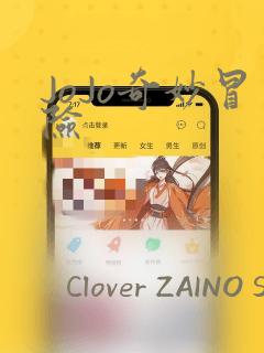 JoJo奇妙冒险