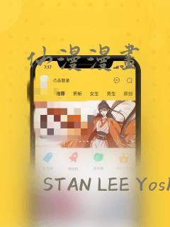 仙漫漫画