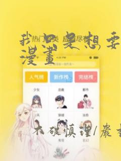 我只是想要更多漫画