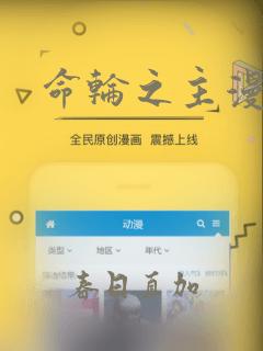 命轮之主漫画