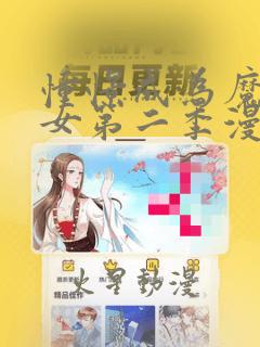 憧憬成为魔法少女第二季漫画：结局+番外