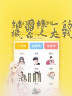 在总受文里抢主角攻笔趣阁全文免费阅读