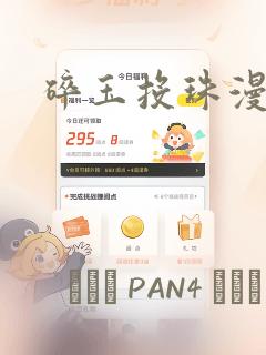 龙珠超漫画在线看免费