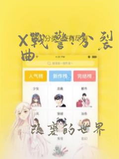 暴夜漫画二季第免费52