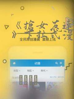 会长是女仆大人漫画哪个软件不收费