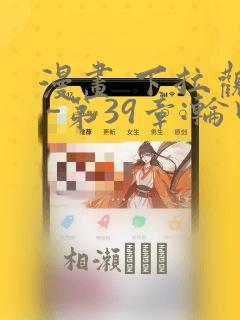 漫画 下拉观看 -第39章:轮回(大结局)章节更新：结局+番外