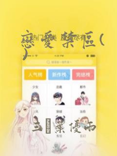 喂饱恶魔的方法漫画免费漫画