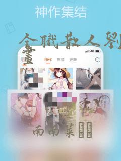 全职散人刘年漫画：结局+番外