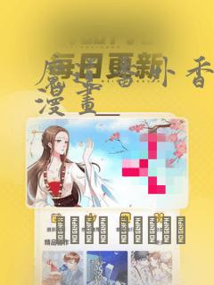 斗罗小舞外传下载