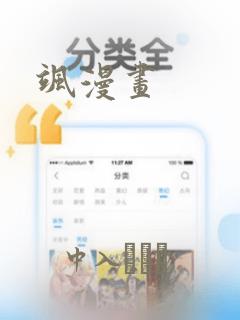 飒漫画