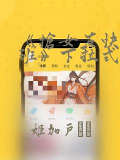 《抢女友快速成班》下拉式漫画：结局+番外